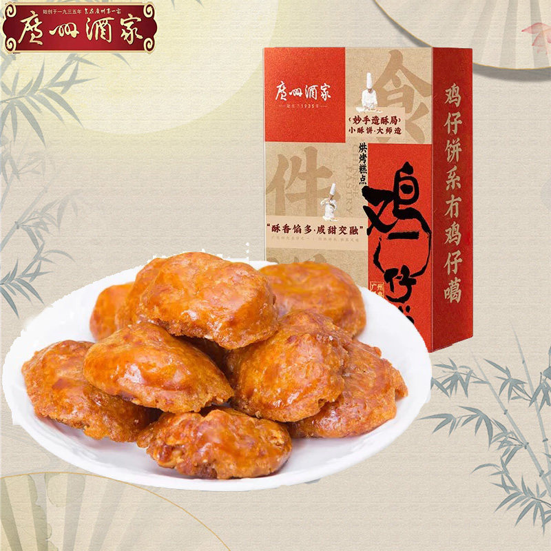 广州酒家利口福纸盒装鸡仔饼250克广式糕点休闲下午茶两盒包邮