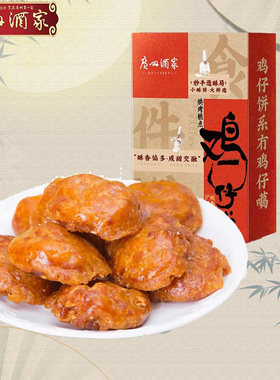 广州酒家休闲下午茶鸡仔饼糕点