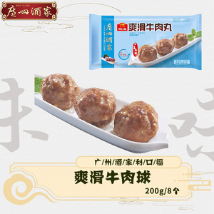牛肉球牛肉丸子广州酒家广式点心