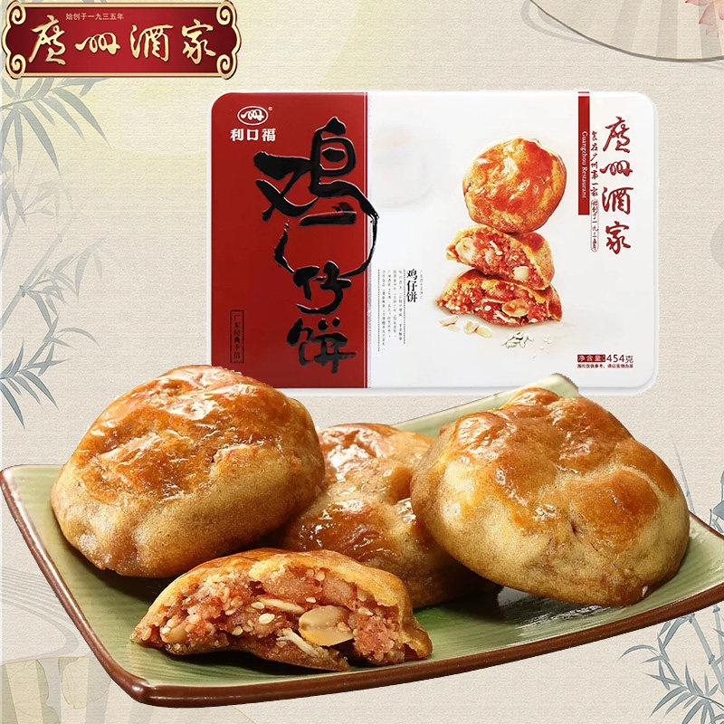 鸡仔饼手信礼盒广州酒家铁盒糕点