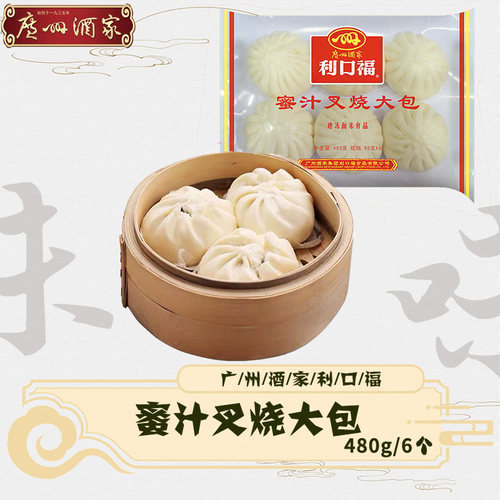 广州酒家蜜汁叉烧大包早茶点心