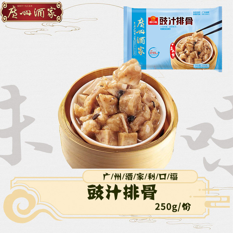 广州酒家利口福豉汁排骨懒人速食速冻菜式广东茶楼美食菜式250g,零食/坚果/特产,中式糕点/新中式糕点,淘宝优惠券,粉丝福利购,淘宝优惠卷