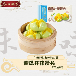 广州酒家利口福南瓜开花馒头270g6个营养早餐方便速冻包点点心