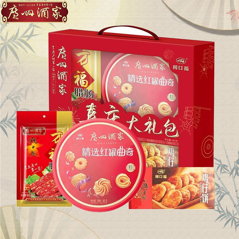 广州酒家利口福喜庆大礼包920g礼盒饼酥曲奇腊味组合节日送礼手信