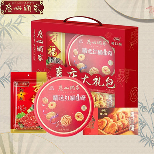 广州酒家利口福喜庆大礼包920g礼盒饼酥曲奇腊味组合节日送礼手信