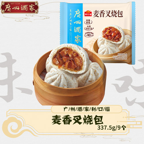 广州酒家麦香叉烧包广式早点早餐