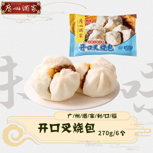 6只 点心速冻食品270g 广州酒家利口福开口叉烧包子广东式 早茶港式