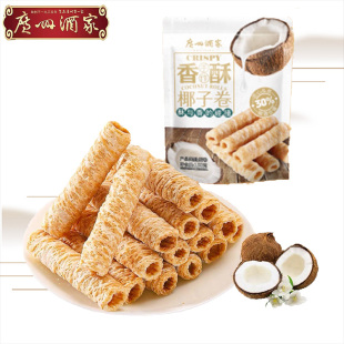 广州酒家椰子味香脆蛋卷150g零食饼干椰卷薄脆休闲小吃(两袋包邮)