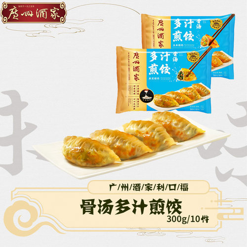 利口福骨汤多汁煎饺早茶点心