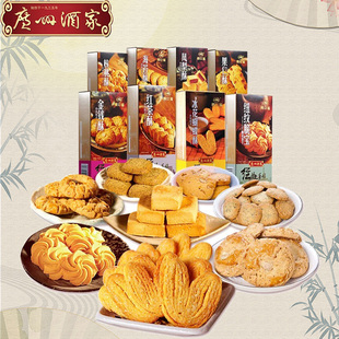 广州酒家利口福饼酥手信核桃酥凤梨酥鸡仔饼果仁酥蝴蝶酥两盒包邮