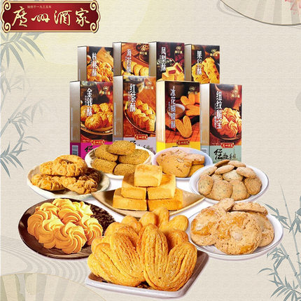广州酒家利口福饼酥手信核桃酥凤梨酥鸡仔饼果仁酥蝴蝶酥两盒包邮
