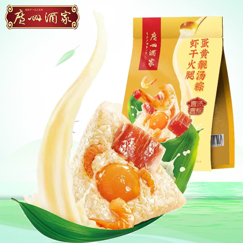 广州酒家粽子虾干火腿蛋黄靓汤粽200g端午节送礼团购(两包包邮)