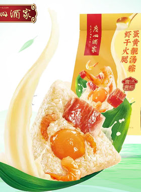 广州酒家粽子虾干火腿蛋黄靓汤粽