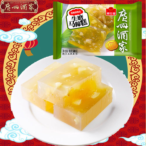 广州酒家生磨马蹄糕年糕广式点心