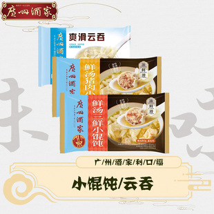 广州酒家爽滑云吞鲜汤猪肉小馄饨三鲜小馄饨广式速食速冻点心小吃