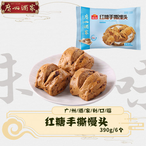 红糖手撕馒头广式早餐广州酒家