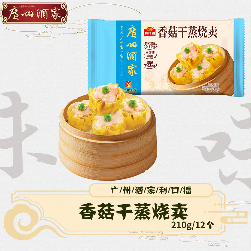 广州酒家香菇干蒸烧卖速食点心