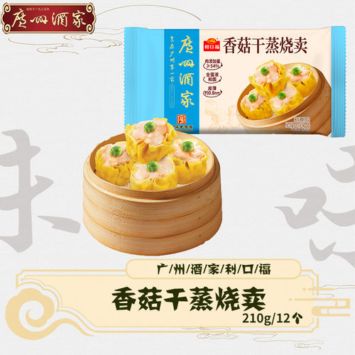 广州酒家香菇干蒸烧卖速食点心