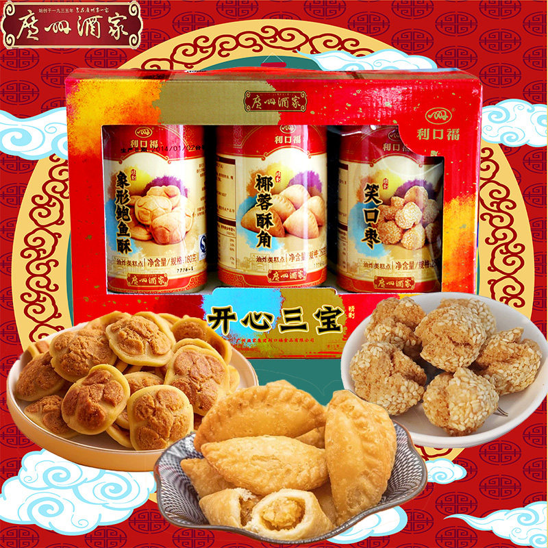 广州酒家开心三宝礼盒680g酥角笑口枣鲍鱼酥广东特产传统年货送礼,零食/坚果/特产,中式糕点/新中式糕点,淘宝优惠券,粉丝福利购,淘宝优惠卷
