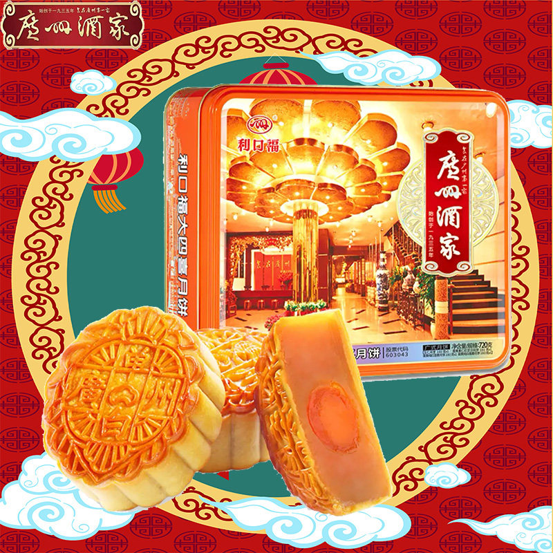 广州酒家利口福大四喜月饼720g广式传统中秋月饼礼盒装送礼佳品