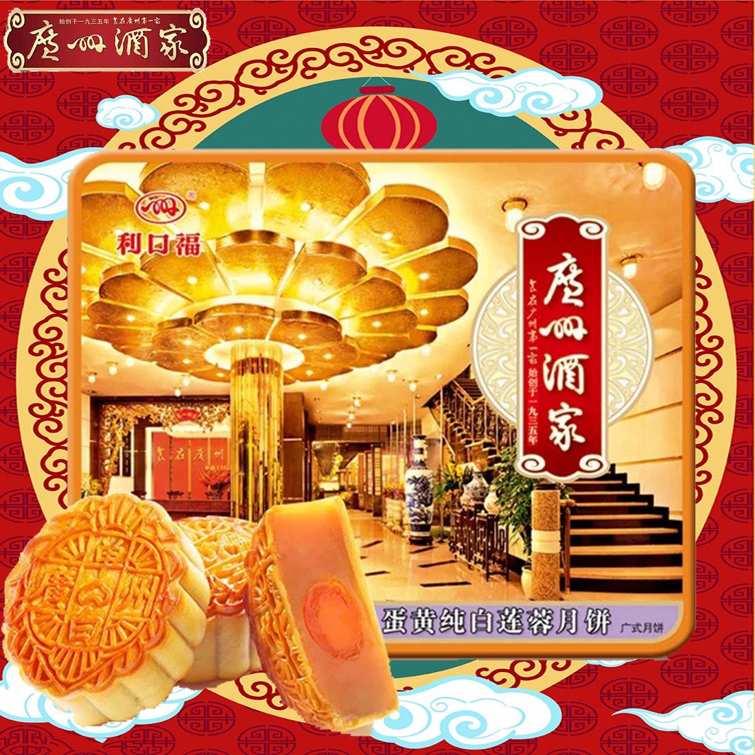 广州酒家蛋黄纯白莲蓉月饼中秋