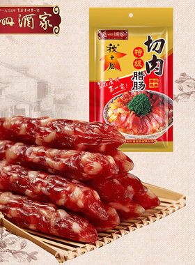 秋之风切肉腊肠广式腊味手工剁肉
