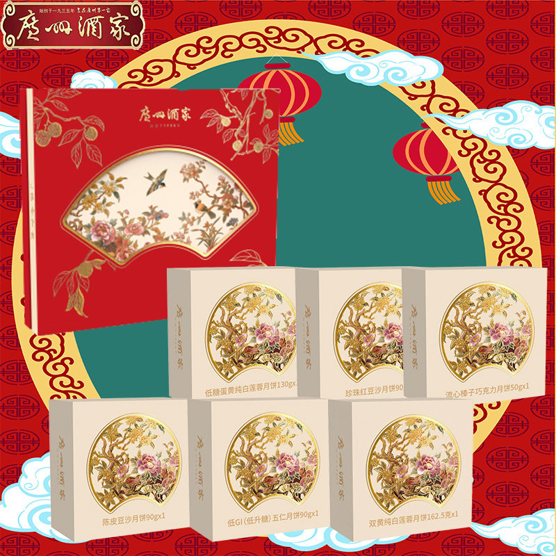广州酒家中秋月饼礼盒节日送礼