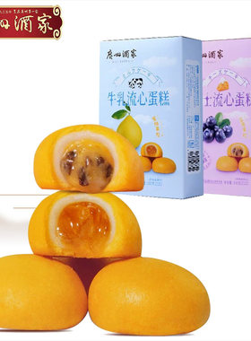 广州酒家牛乳流心蛋糕早餐零食
