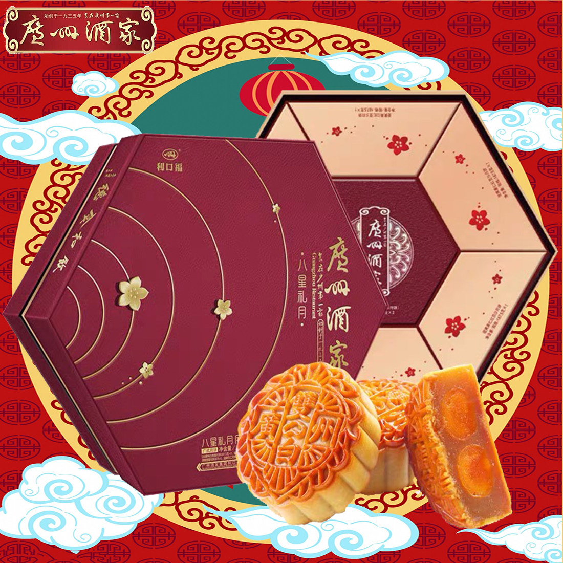 广州酒家八星礼月月饼传统中秋