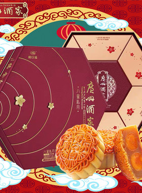 广州酒家八星礼月月饼传统中秋