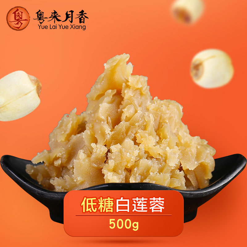 低糖白莲蓉500g糖醇清香莲子蓉月饼材料烘焙原料 蛋糕甜点豆沙1斤