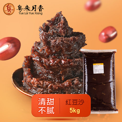 粤来月香纯正红豆沙5kg烘焙原料