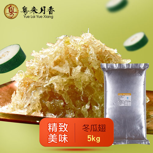 冬瓜翅5kg月饼馅粤来月香