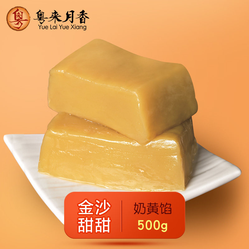 金沙奶黄馅500g月饼包子糕点材料烘焙原料早餐豆沙流沙馅料1斤