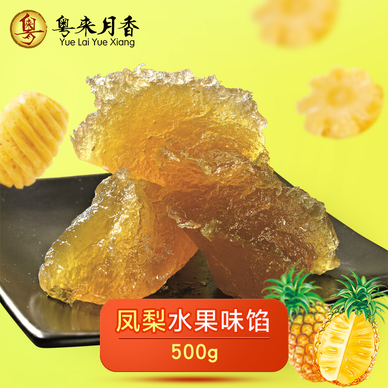 凤梨水果味馅500粤来月香