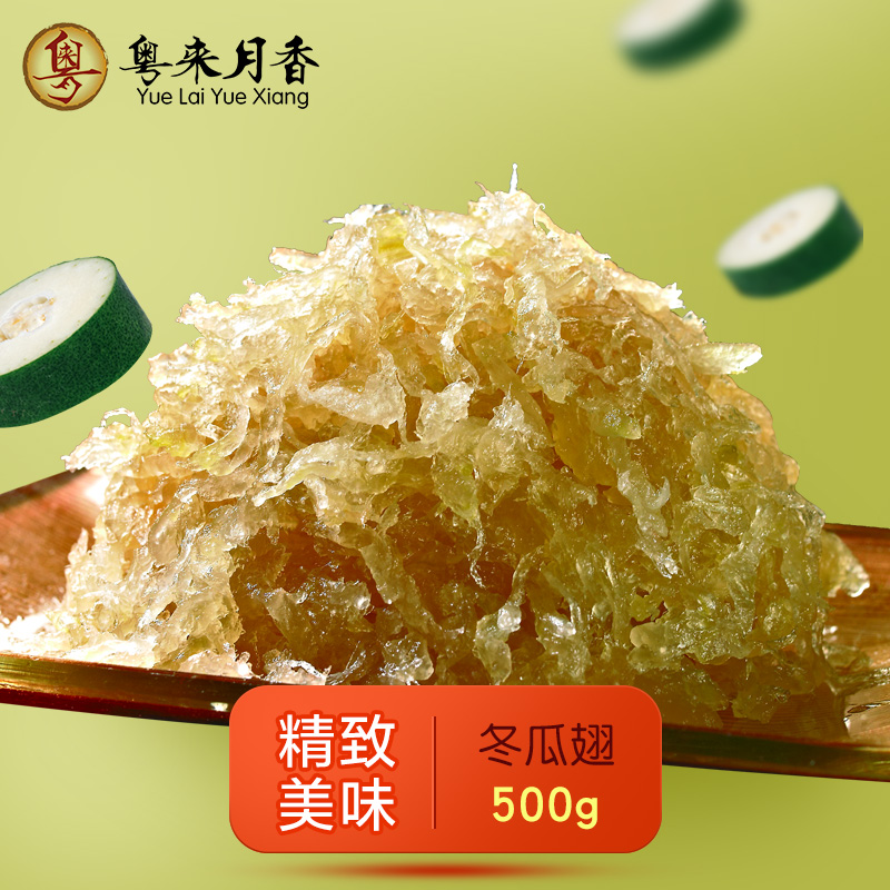 冬瓜翅500g月饼馅粤来月香
