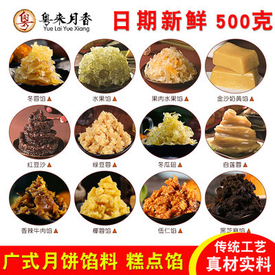 粤来月香月饼馅料500g豆沙莲蓉