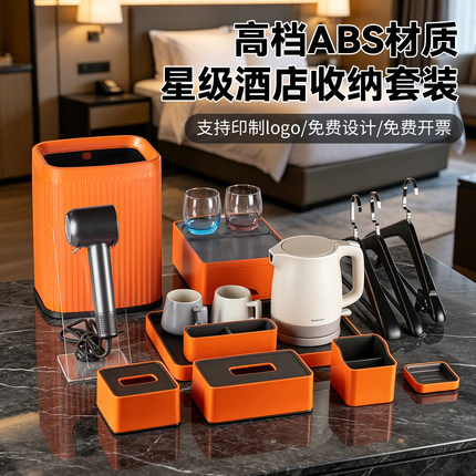 高档ABS材质星级酒店桌面收纳套装客房欧式杂件耗品盒纸巾盒托盘