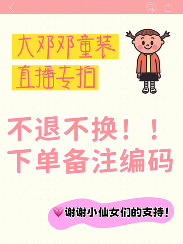 品牌童装直播专拍！个别有蹭脏的微瑕！ no退no换 介意绕道哟！！