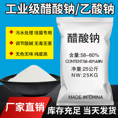 醋酸钠污水处理培菌养菌