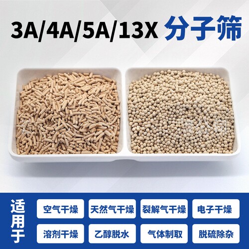 分子筛干燥剂空压机3a4a5a13x