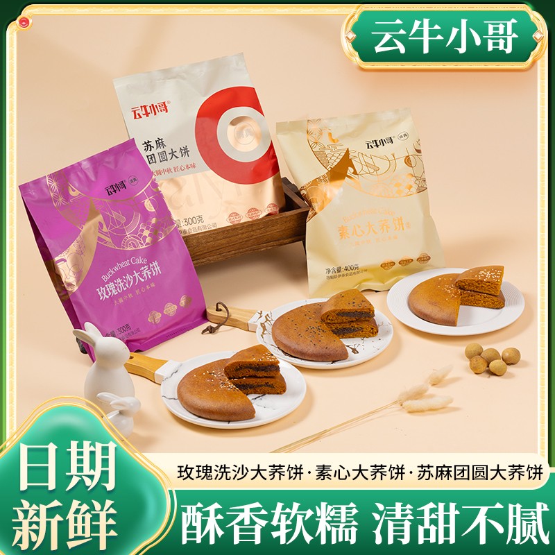 寻甸清真牛肉干巴大荞饼袋装