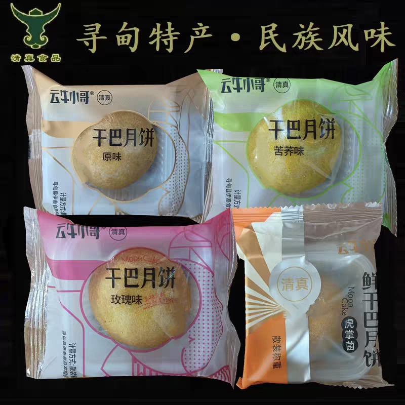 寻甸清真牛肉干巴散称月饼云牛小哥原味玫瑰苦荞虎掌菌中秋糕点心