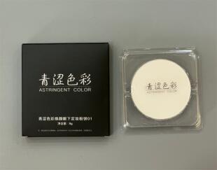 青涩色彩焕颜眼下定妆粉饼01眼下精准定妆粉饼大容量8g可全脸定妆