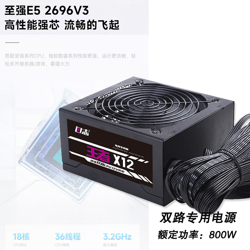 X99双路电源800W适合至强E5主机5060TI显卡游戏搬砖多开电脑西游