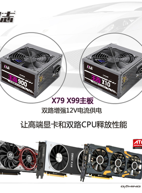 X99双路电源650W适合双CPU至强E5主机游戏搬砖电脑多开西游传奇3