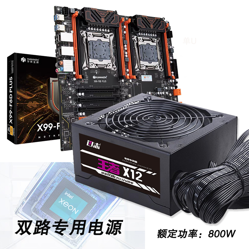 台式机800W电脑电源适合X99双路主板5060显卡游戏多开工作室节点