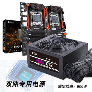 台式 机800W电脑电源适合X99双路主板5060显卡游戏多开工作室节点