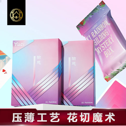汇奇花切练习扑克牌 X1粉紫彩虹盲盒 瑜慈收藏创意纸牌卡牌彩虹