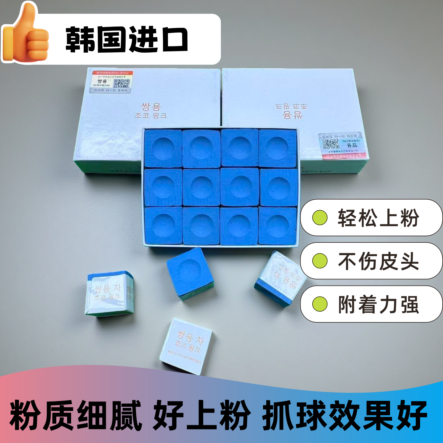 韩国进口双龙台球巧克粉细腻